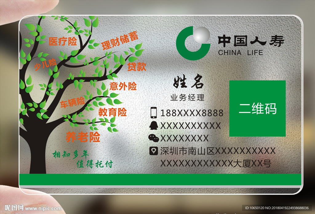 中国人寿 名片