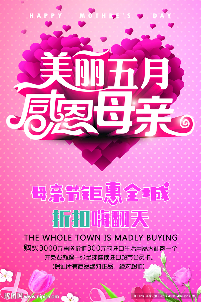 母亲节海报