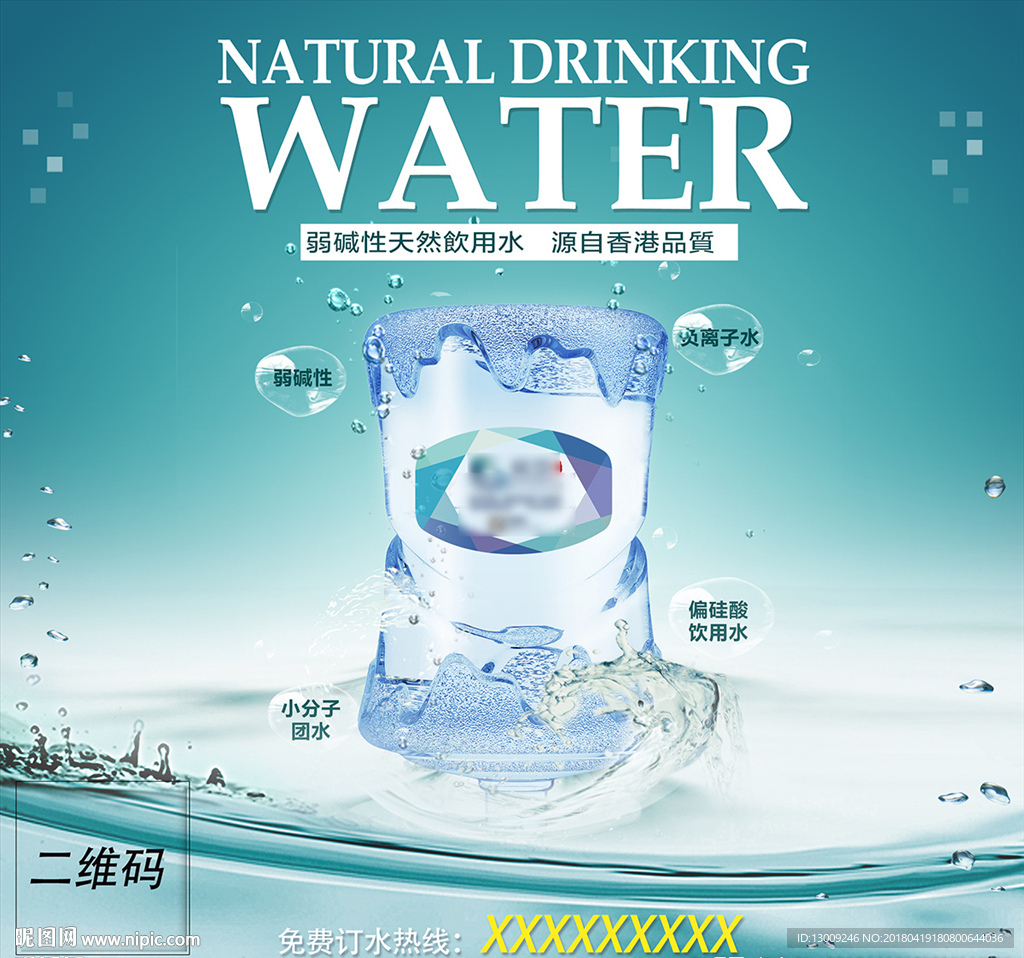 矿泉水桶装水饮用水海报车贴设计
