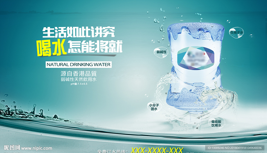 桶装水饮用水矿泉水海报车贴设计