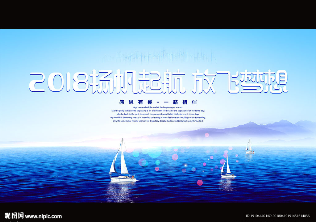 扬帆起航 放飞梦想