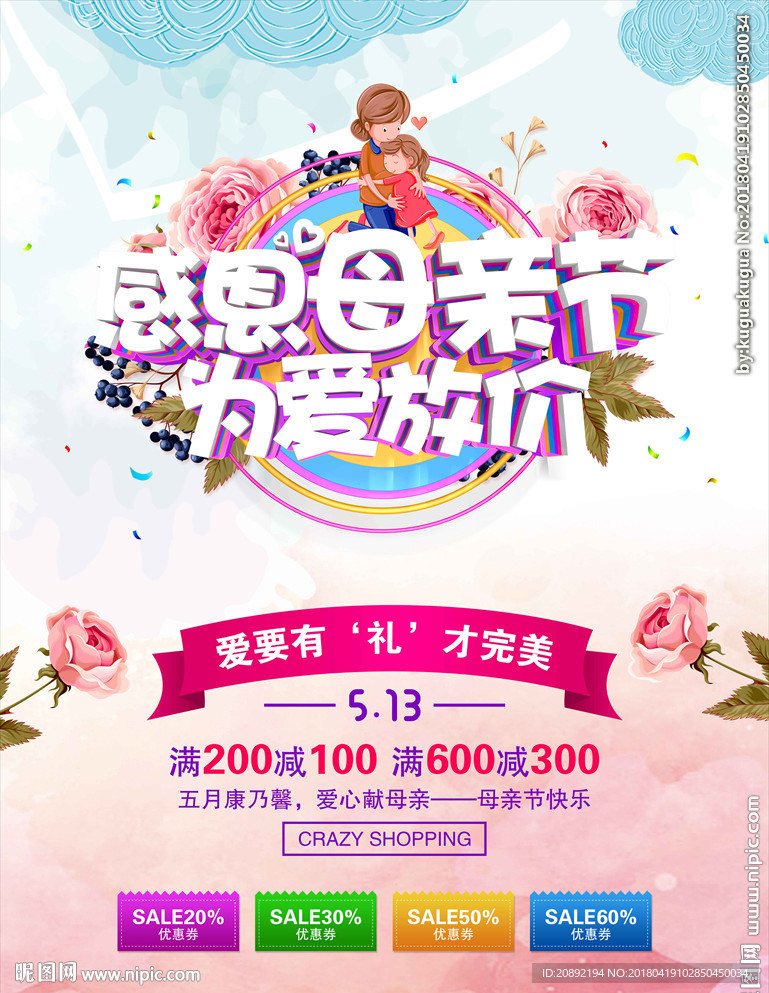 感恩母亲节 为爱放价