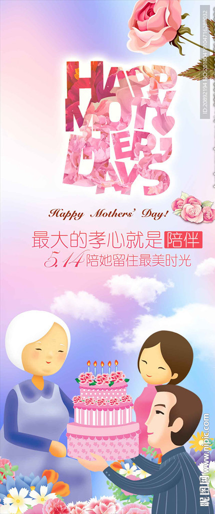 母亲节展架