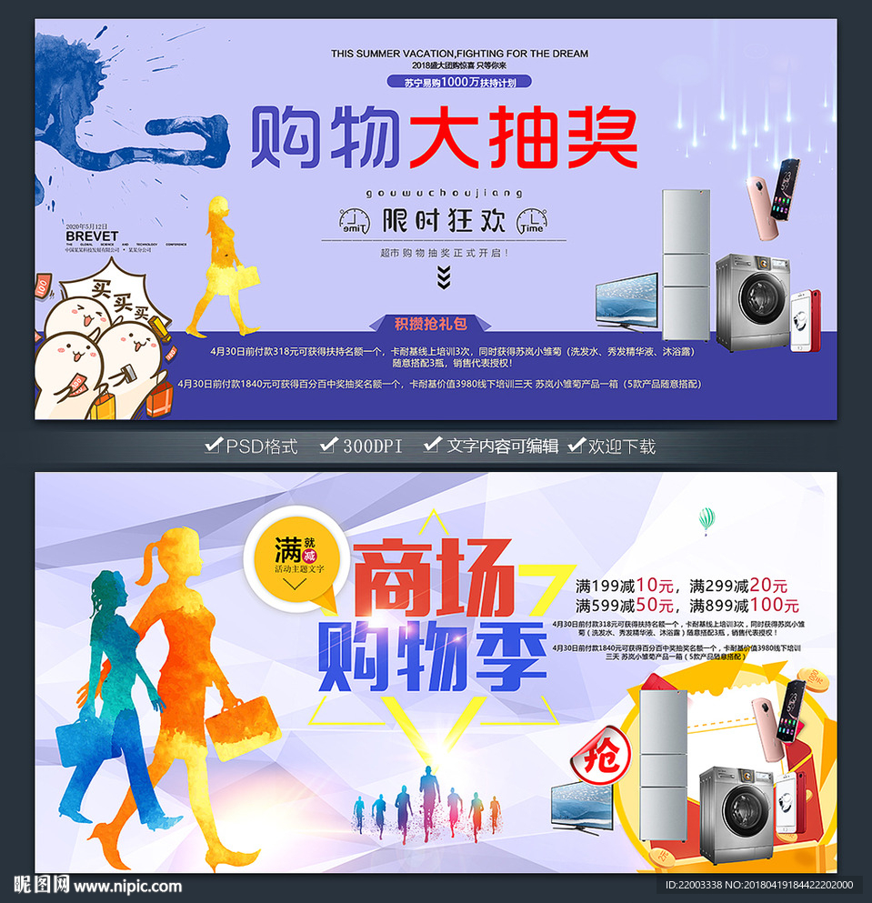 购物促销让利打折