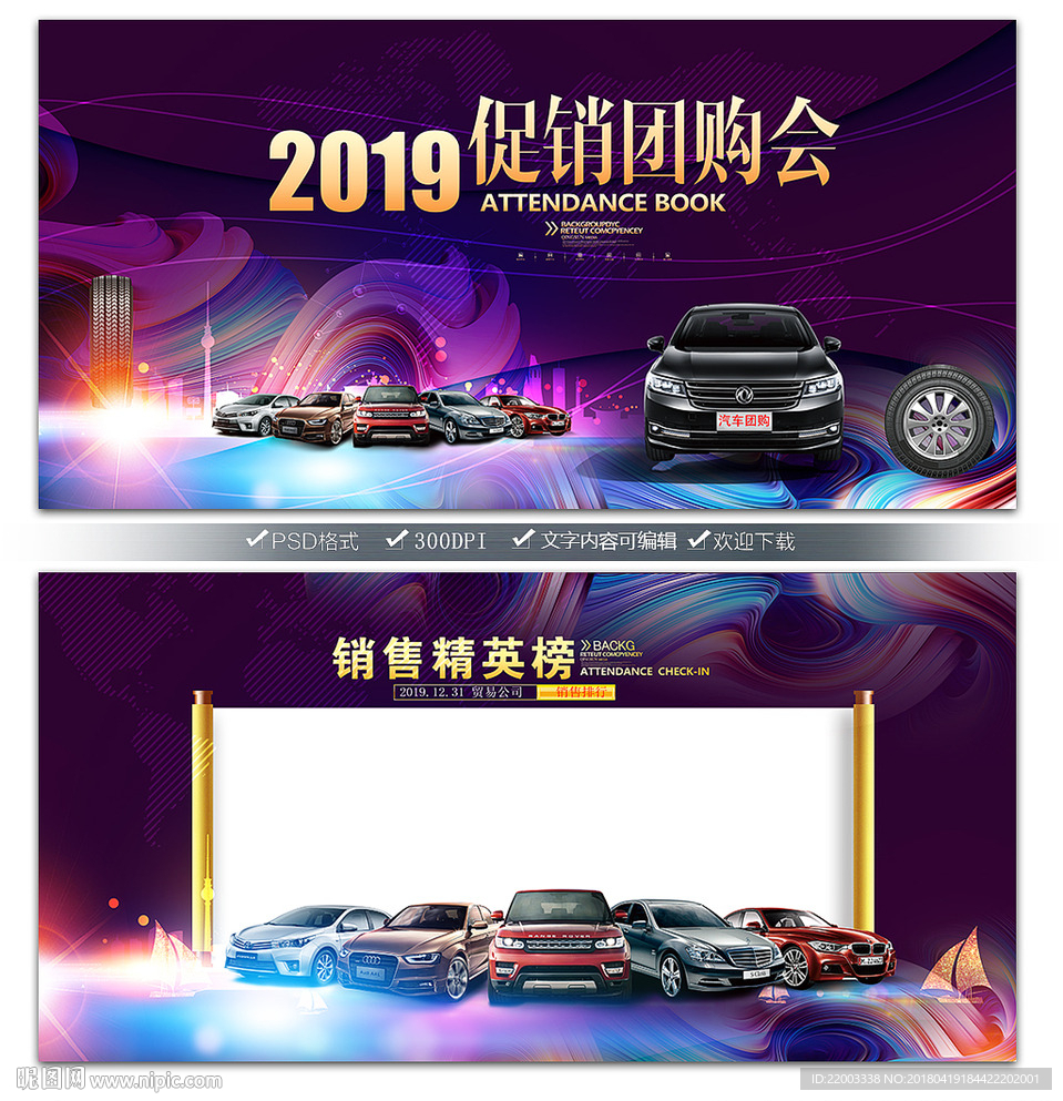 汽车团购汽车促销汽车宣传