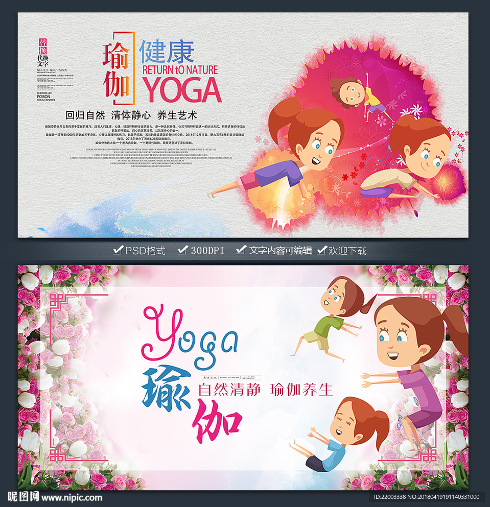 瑜伽健身瑜伽人物