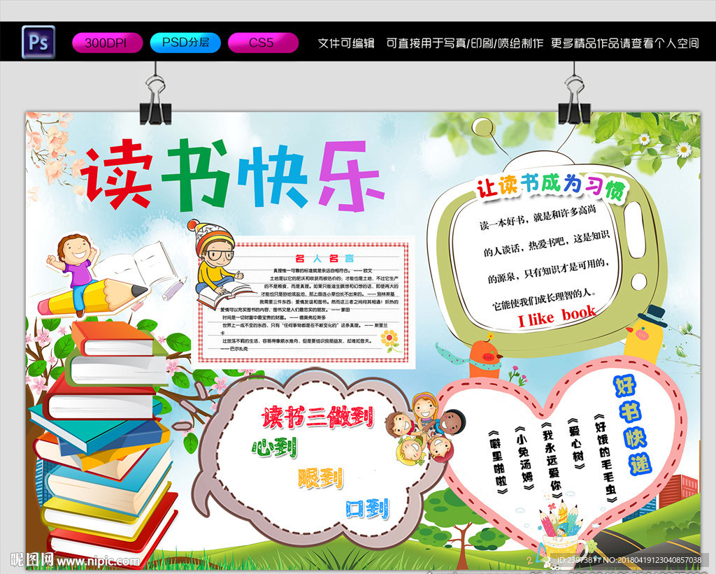 读书快乐电子小报