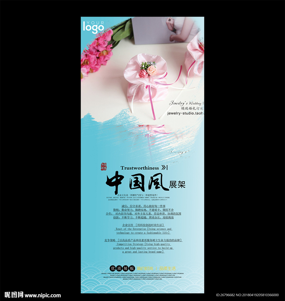 中国风展架图片