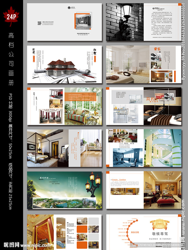 时尚高档室内装修装饰公司画册
