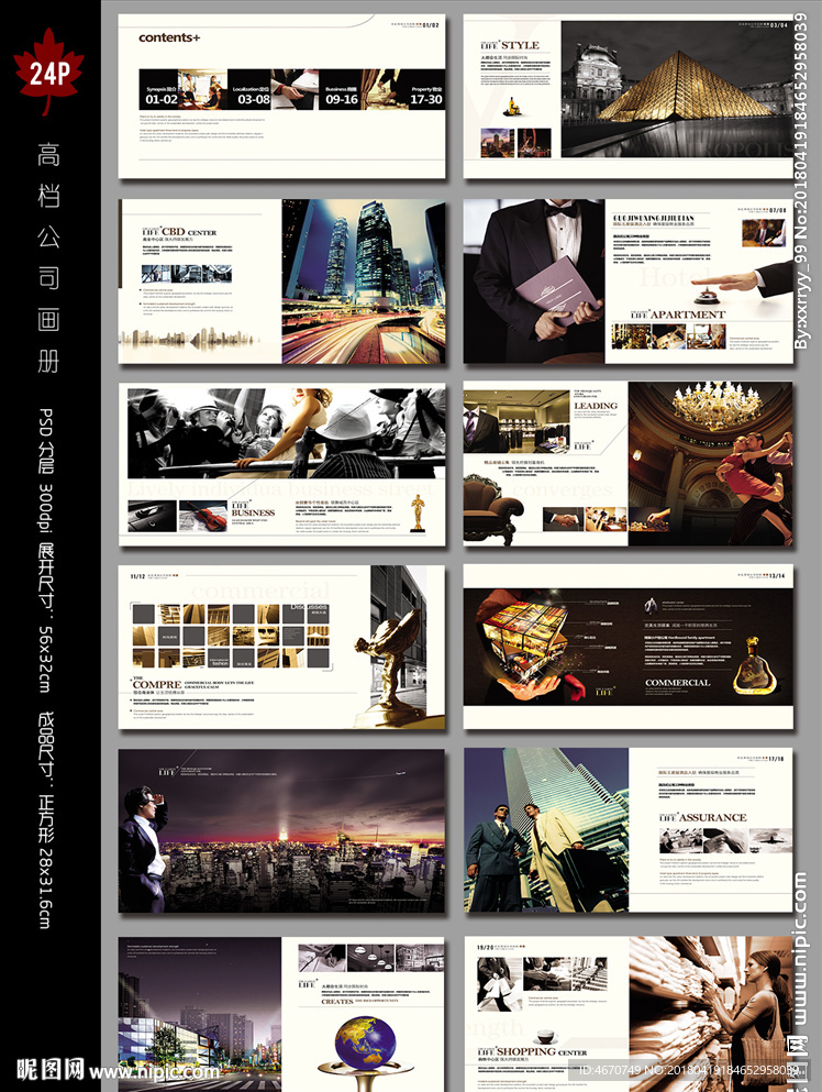 高端房地产画册楼盘商圈宣传册