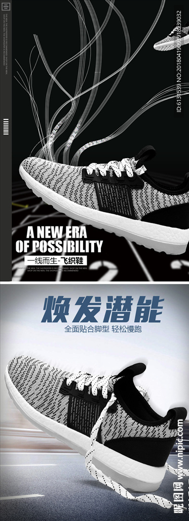 飞线鞋海报 椰子鞋海报 详情页
