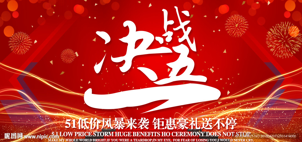 决战五一节日创意促销海报背景板