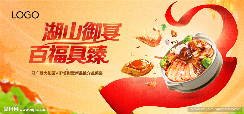 盆菜美食年夜饭美食背景