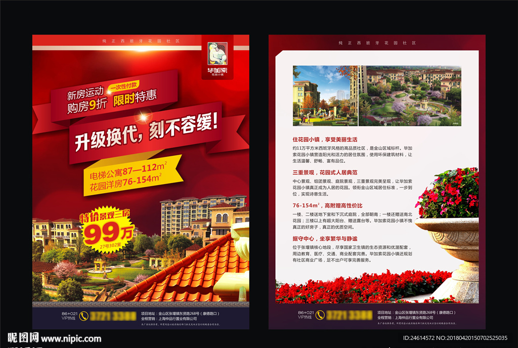 西班牙风格洋房单页