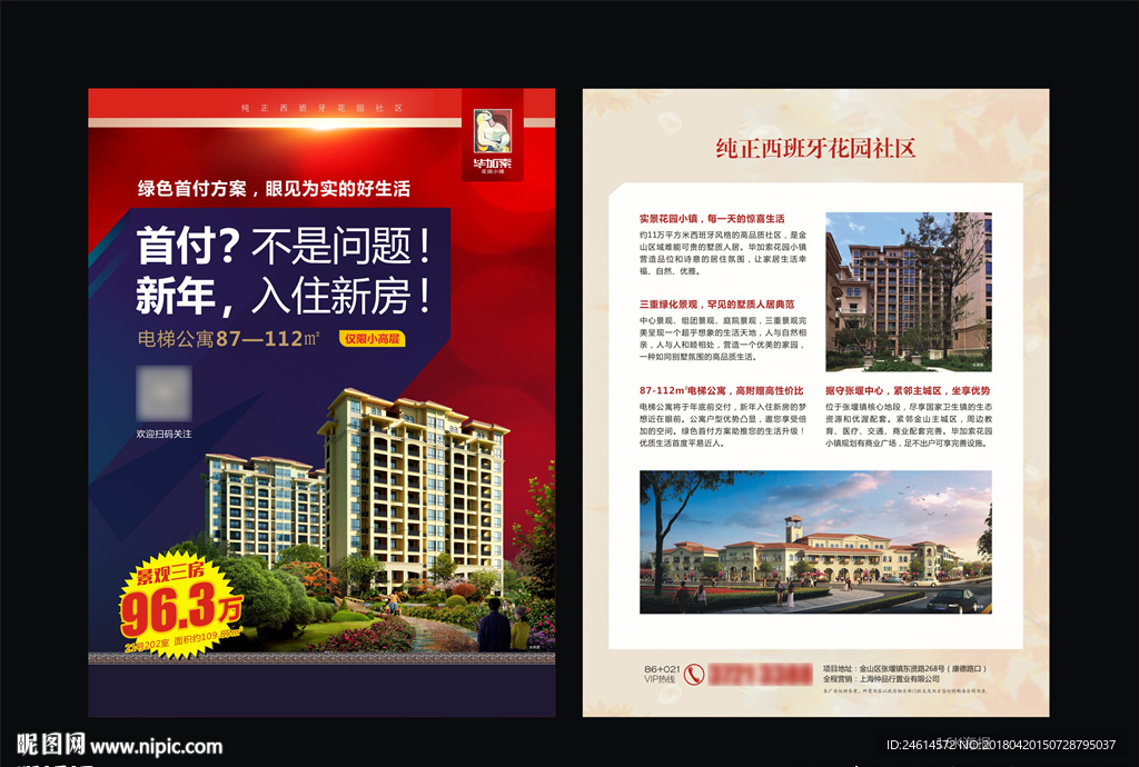 西班牙风格洋房单页