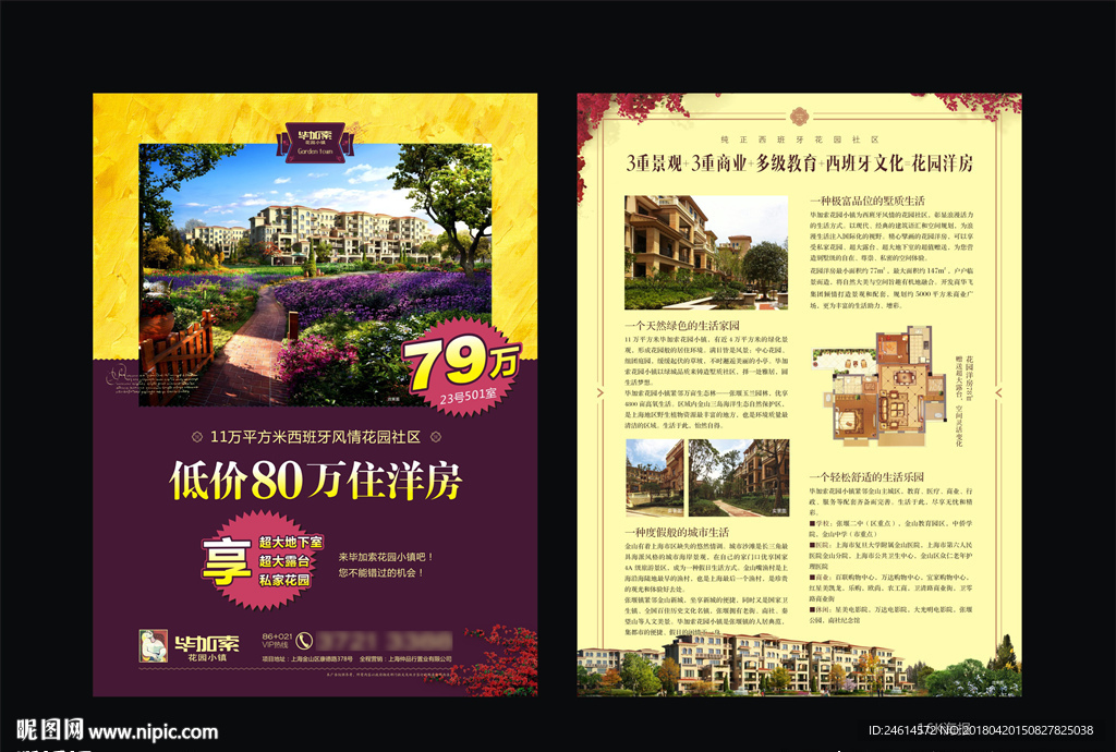 西班牙风格洋房单页