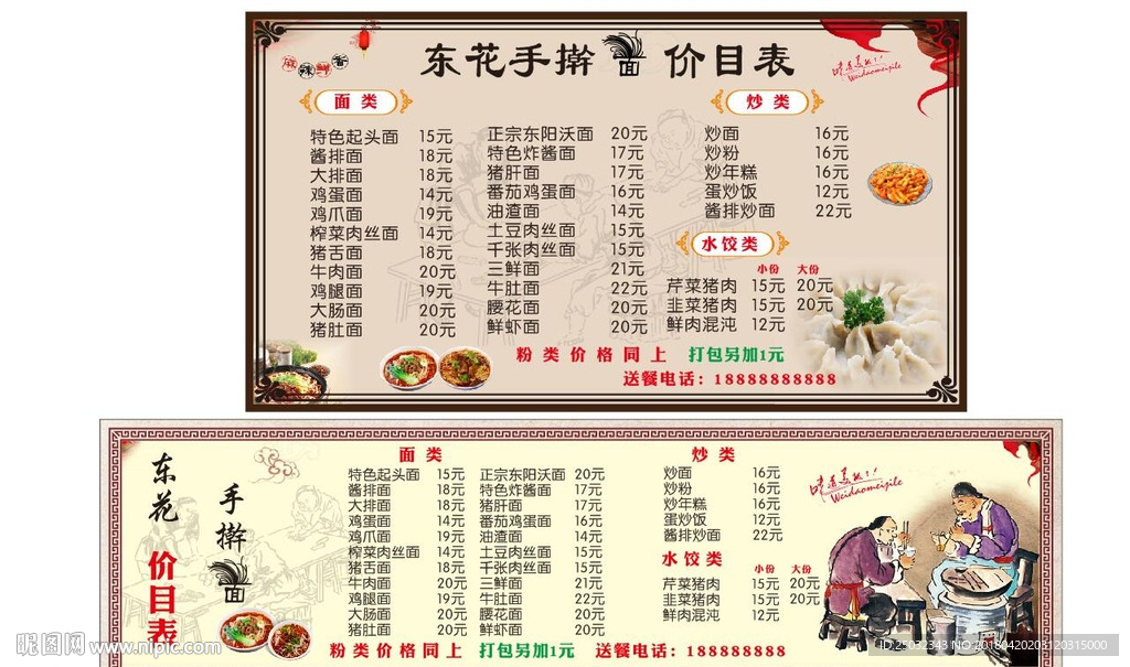 手擀面水饺小面价目表格