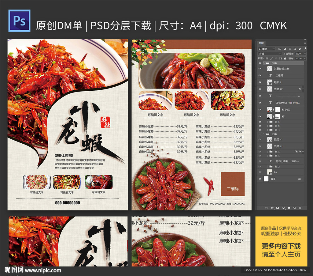 小龙虾美食单页