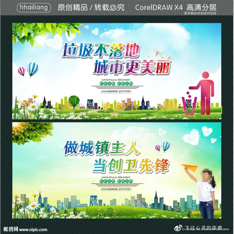 垃圾不落地 城市更美丽 做城镇