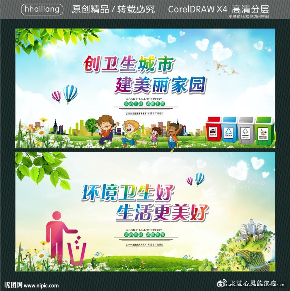 创卫生城市 建美丽家园 环境卫