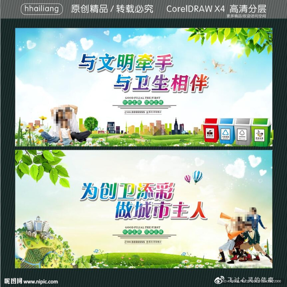 与文明牵手 与卫生相伴 为创卫