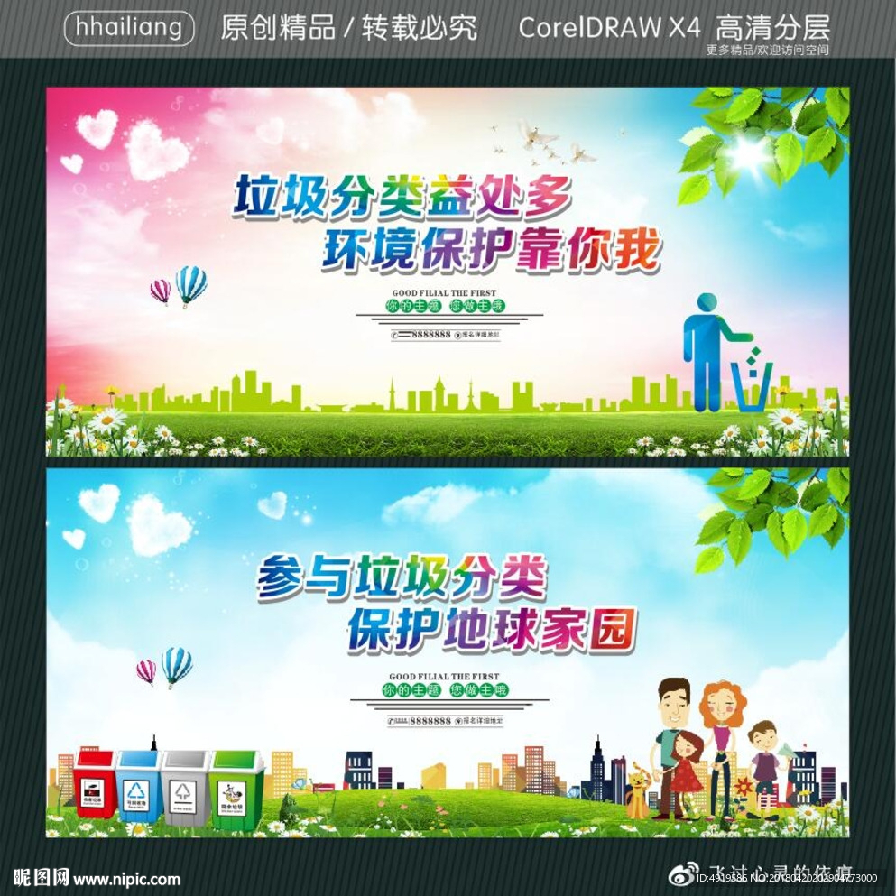 垃圾分类益处多 环境保护靠你我