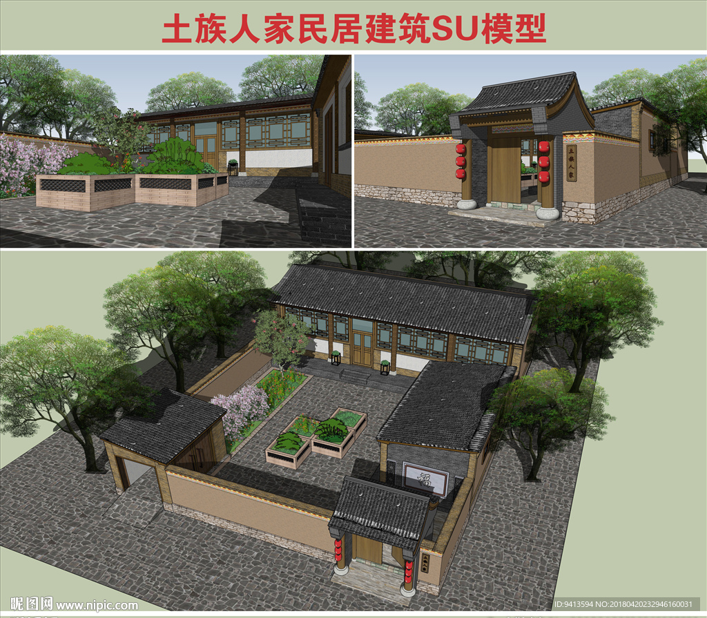 土族人家民居建筑SU模型