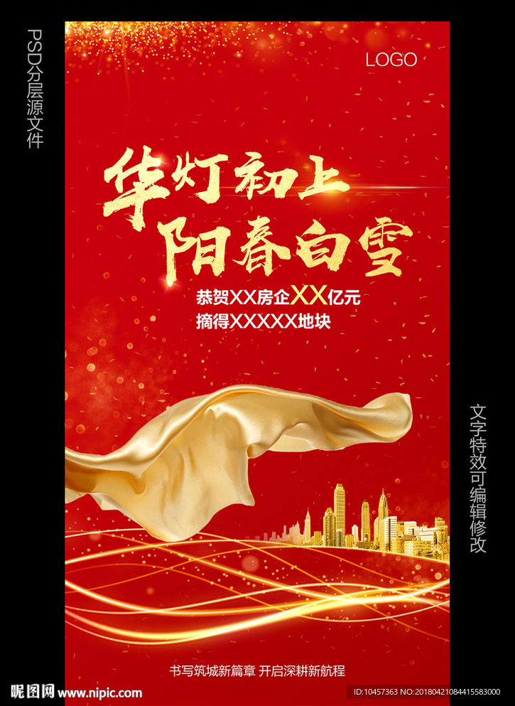 红色激昂开篇稿