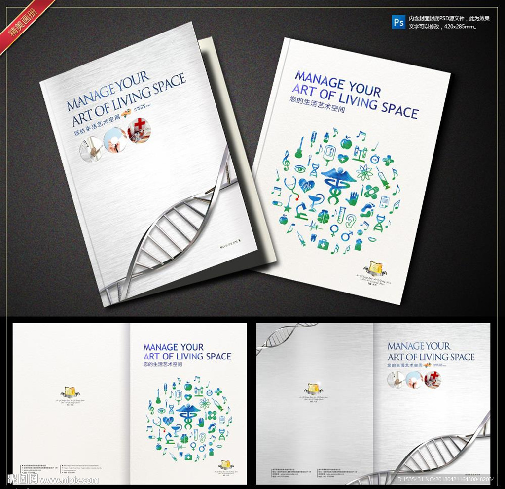 高端医疗医院美容画册设计图片