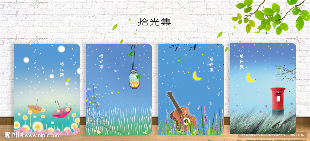 拾光集 封面设计