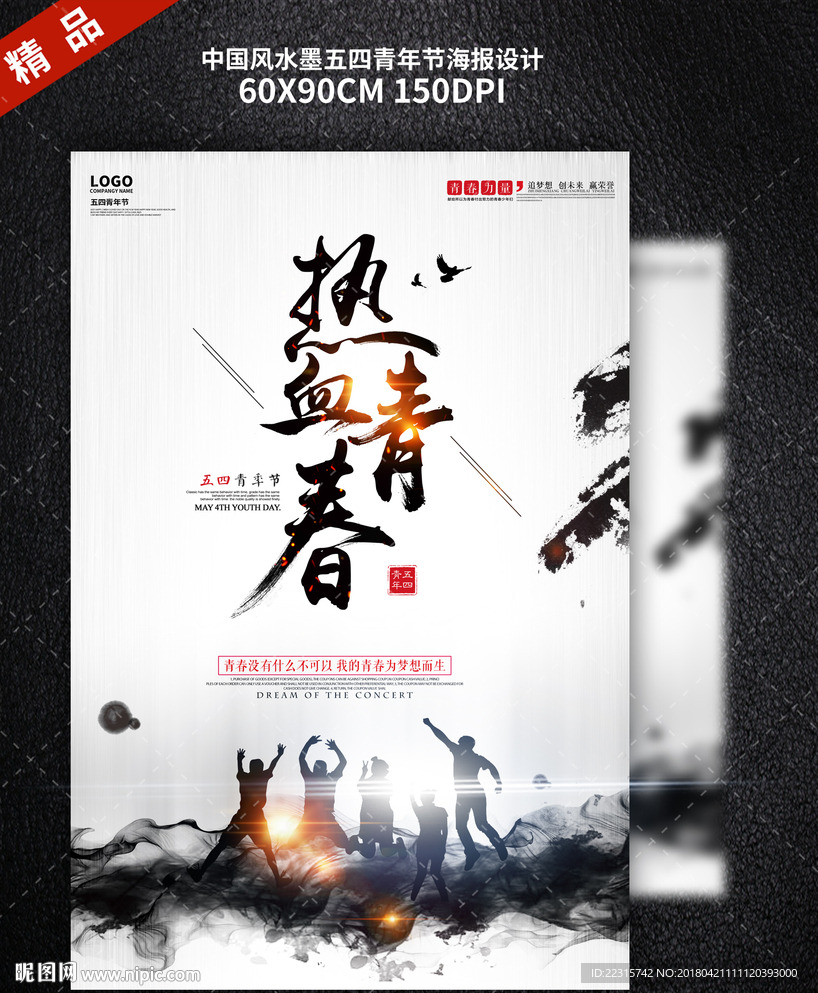 中国风五四青年节海报