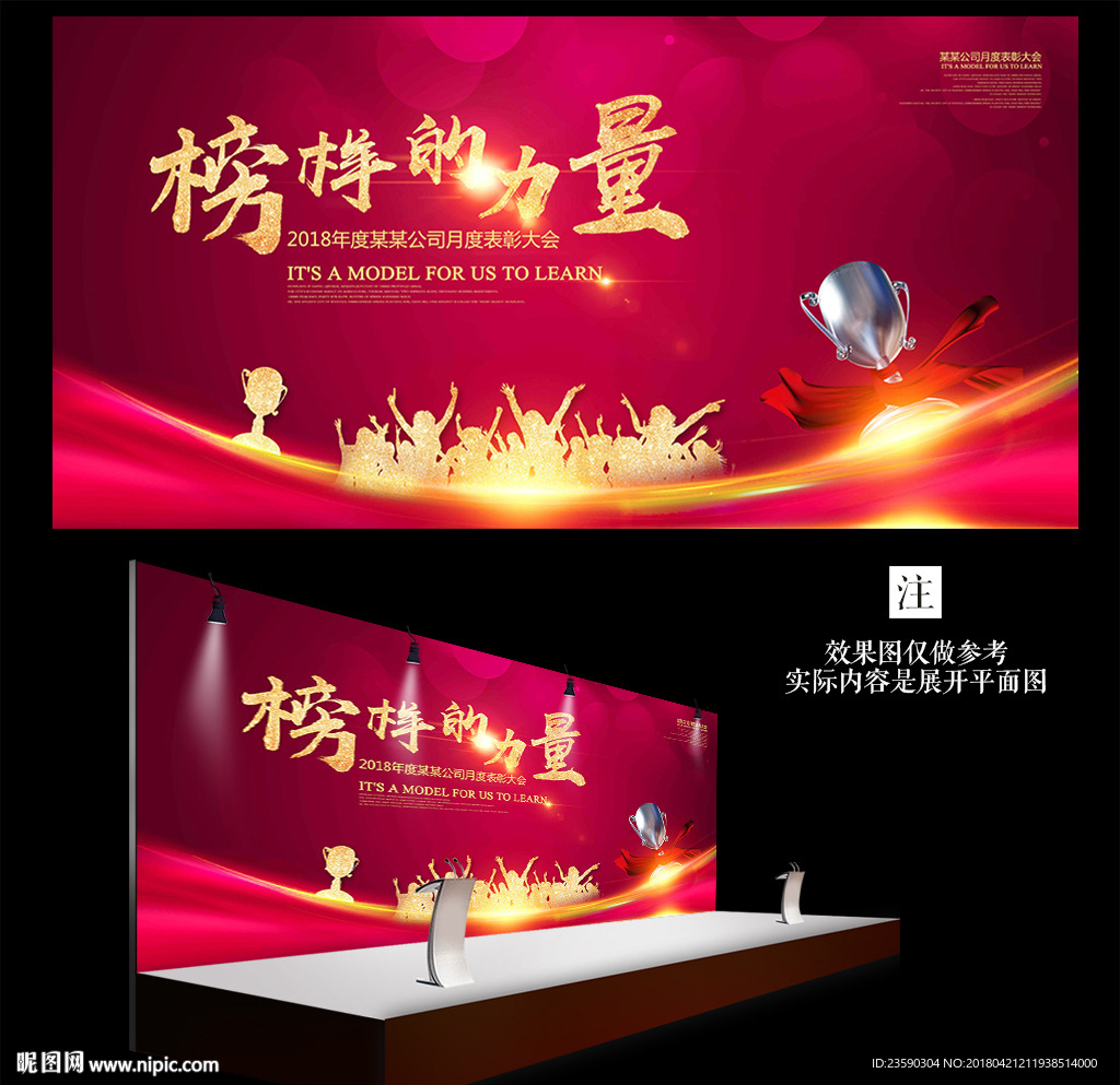 榜样的力量颁奖表彰海报