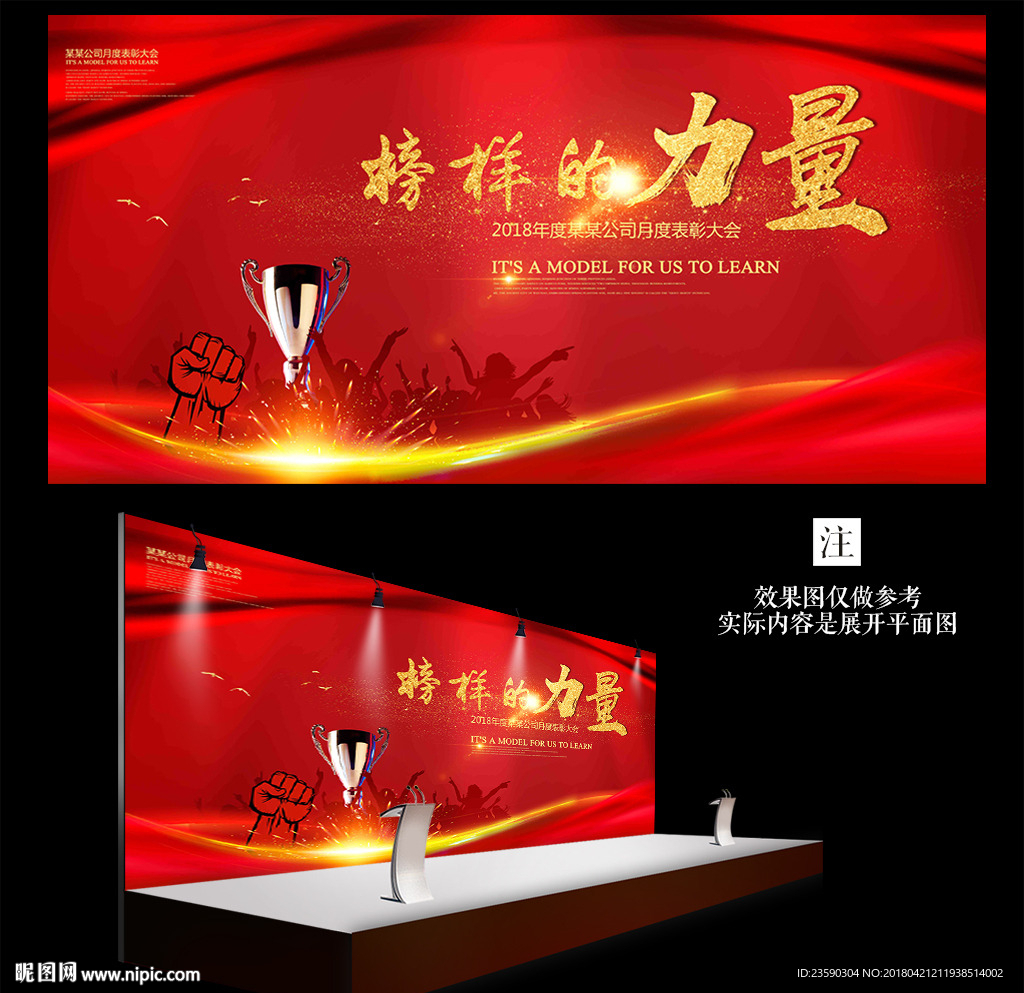 榜样的力量 劳动楷模表彰海报