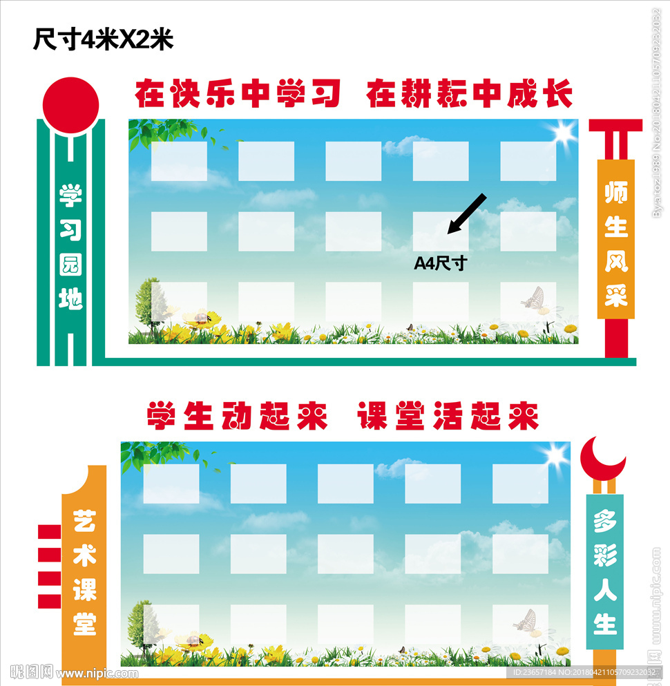 展示园地造型 展示园地框