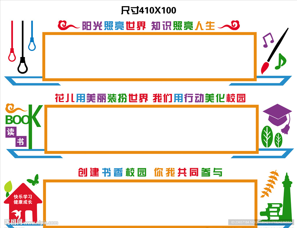 展示园地造型 展示园地框