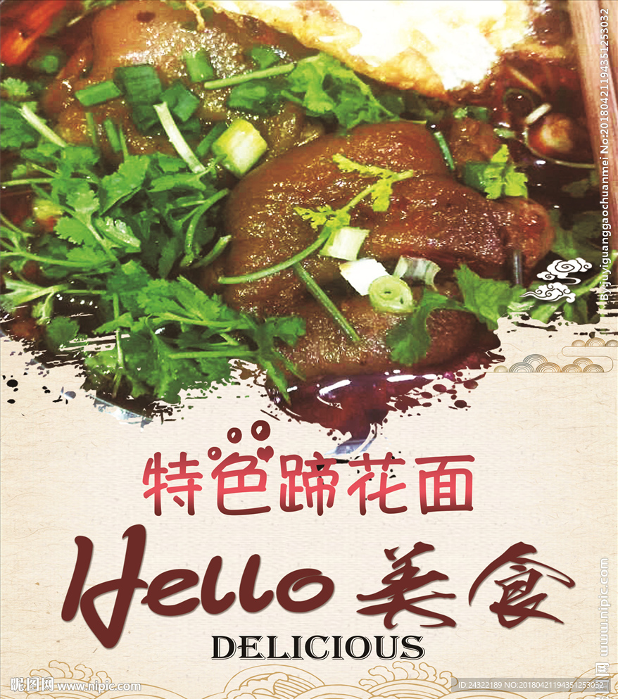 蹄花面 猪蹄面 猪脚面 猪蹄