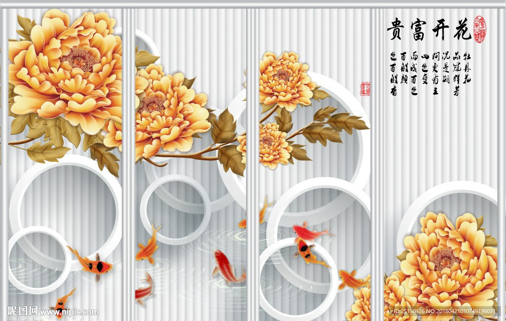 花开富贵金牡丹九鱼图移门