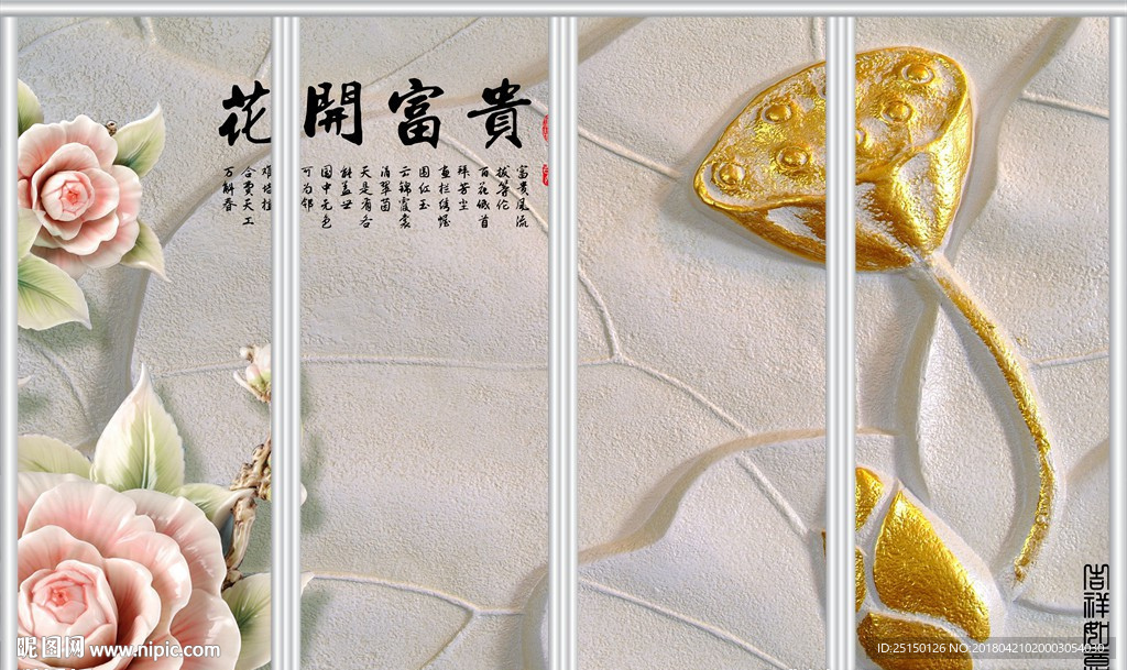 中式浮雕花开富贵移门