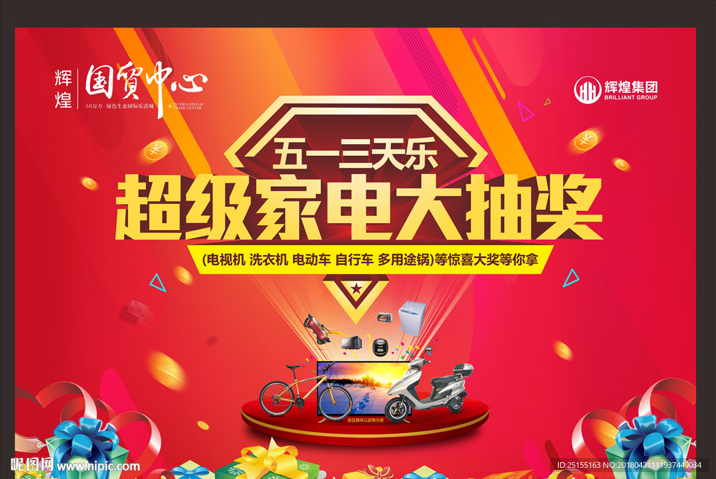 超级家电 电器 抽奖 大抽奖