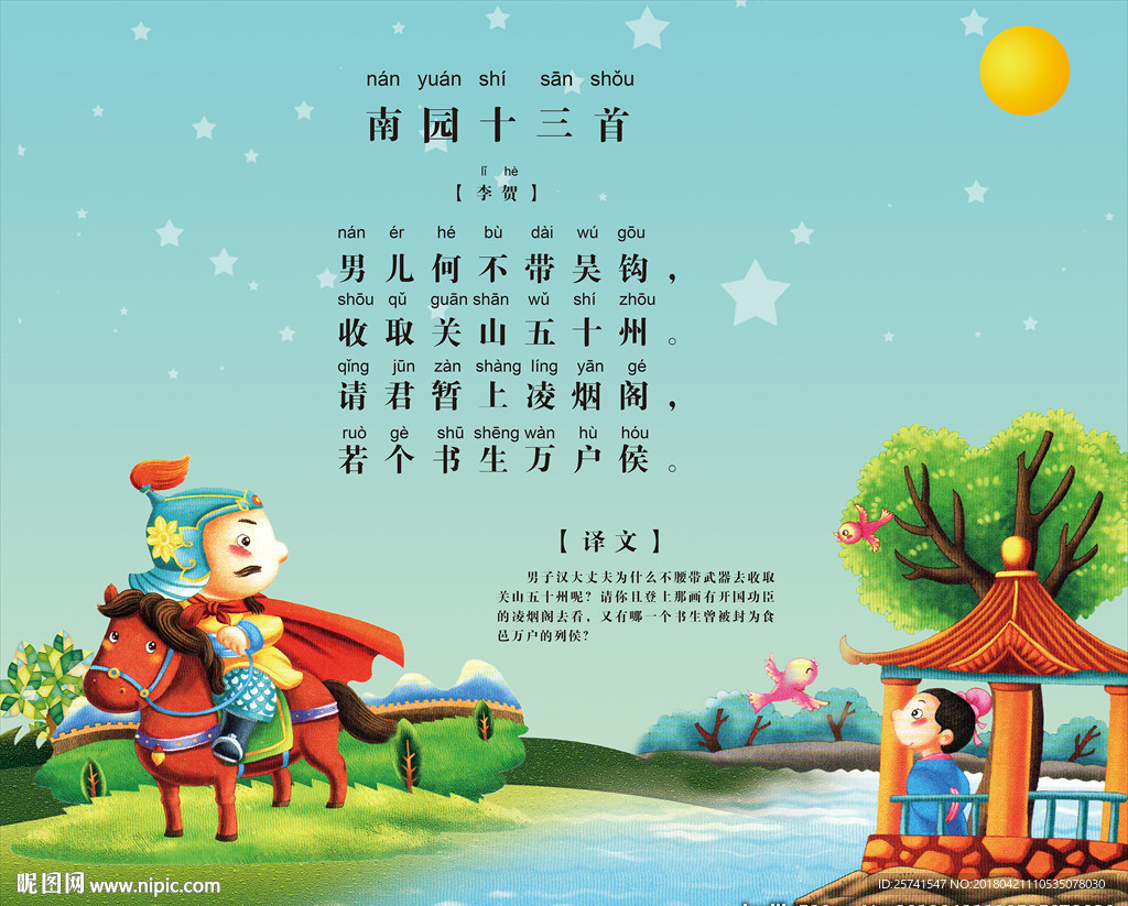 古诗 南园诗三首