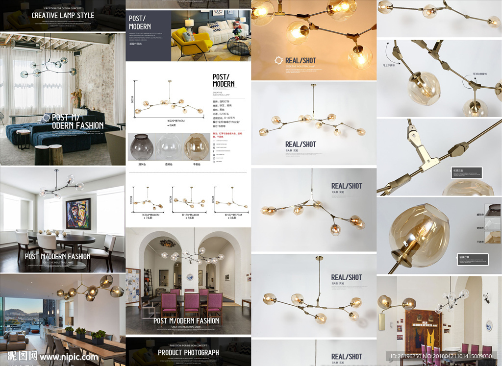 分子灯具详情设计