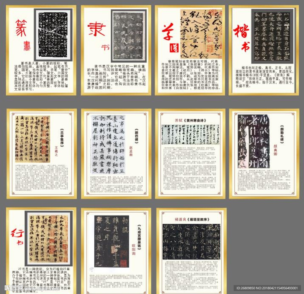 书法赏析\百家碑帖