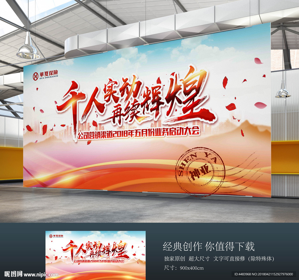 千人实动再续辉煌背景