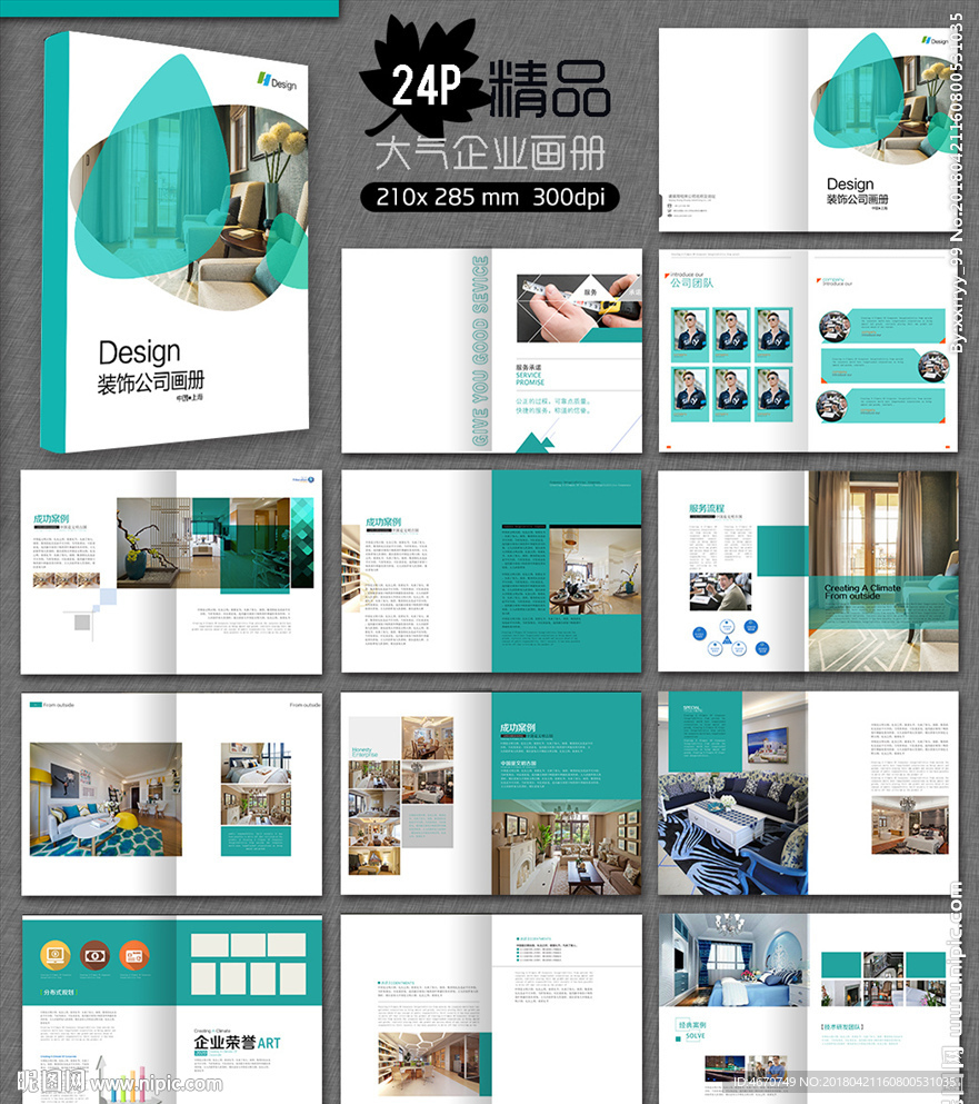 蓝色装饰装修公司画册