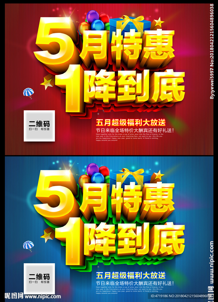 5月特惠一降到底 促销