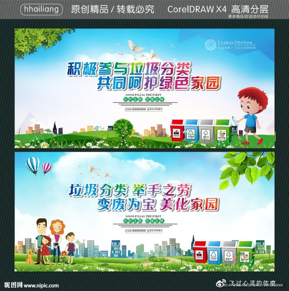 积极参与垃圾分类 共同呵护绿色