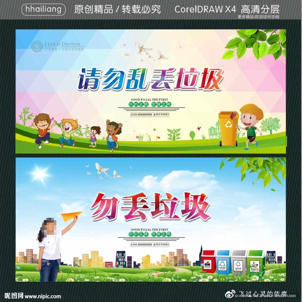 请勿乱丢垃圾 勿丢垃圾