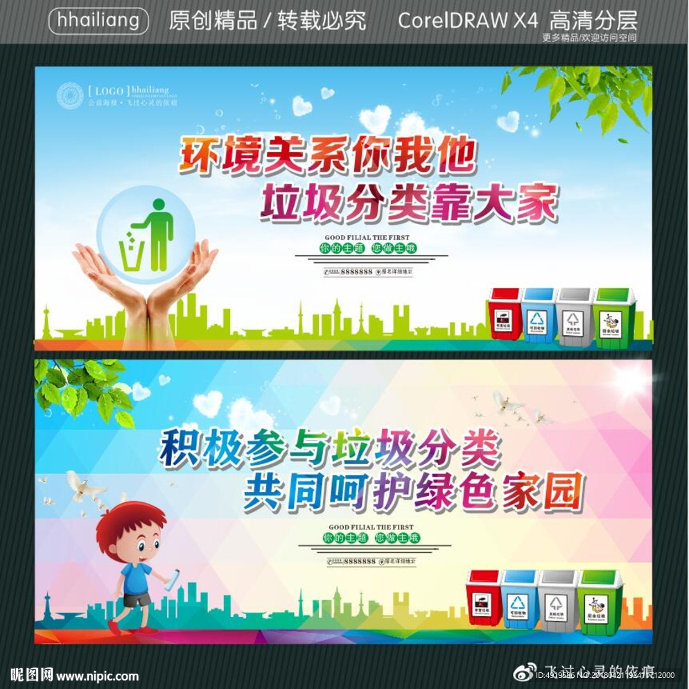 环境关系你我他 垃圾分类靠大家