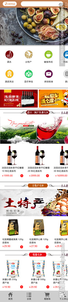 移动端首页 APP首页图片