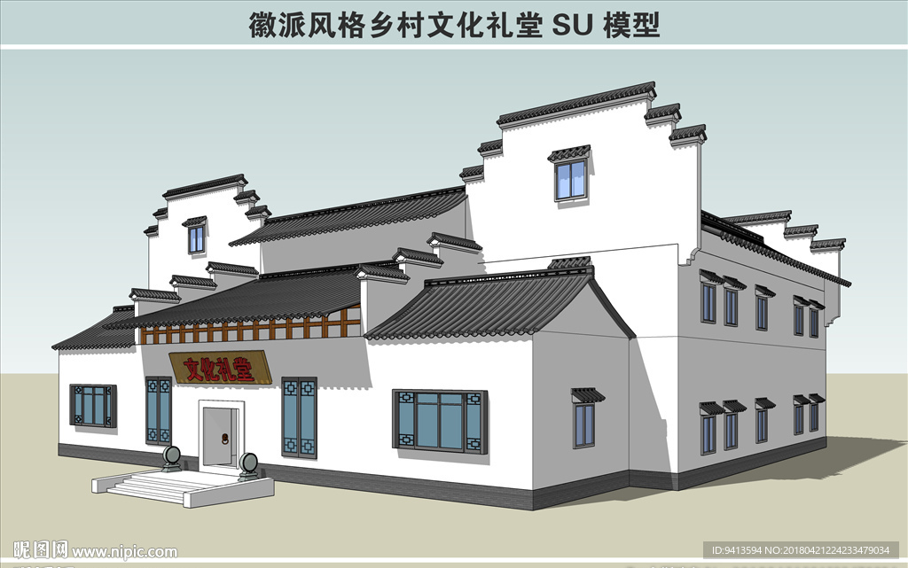 徽派风格乡村文化礼堂SU模型